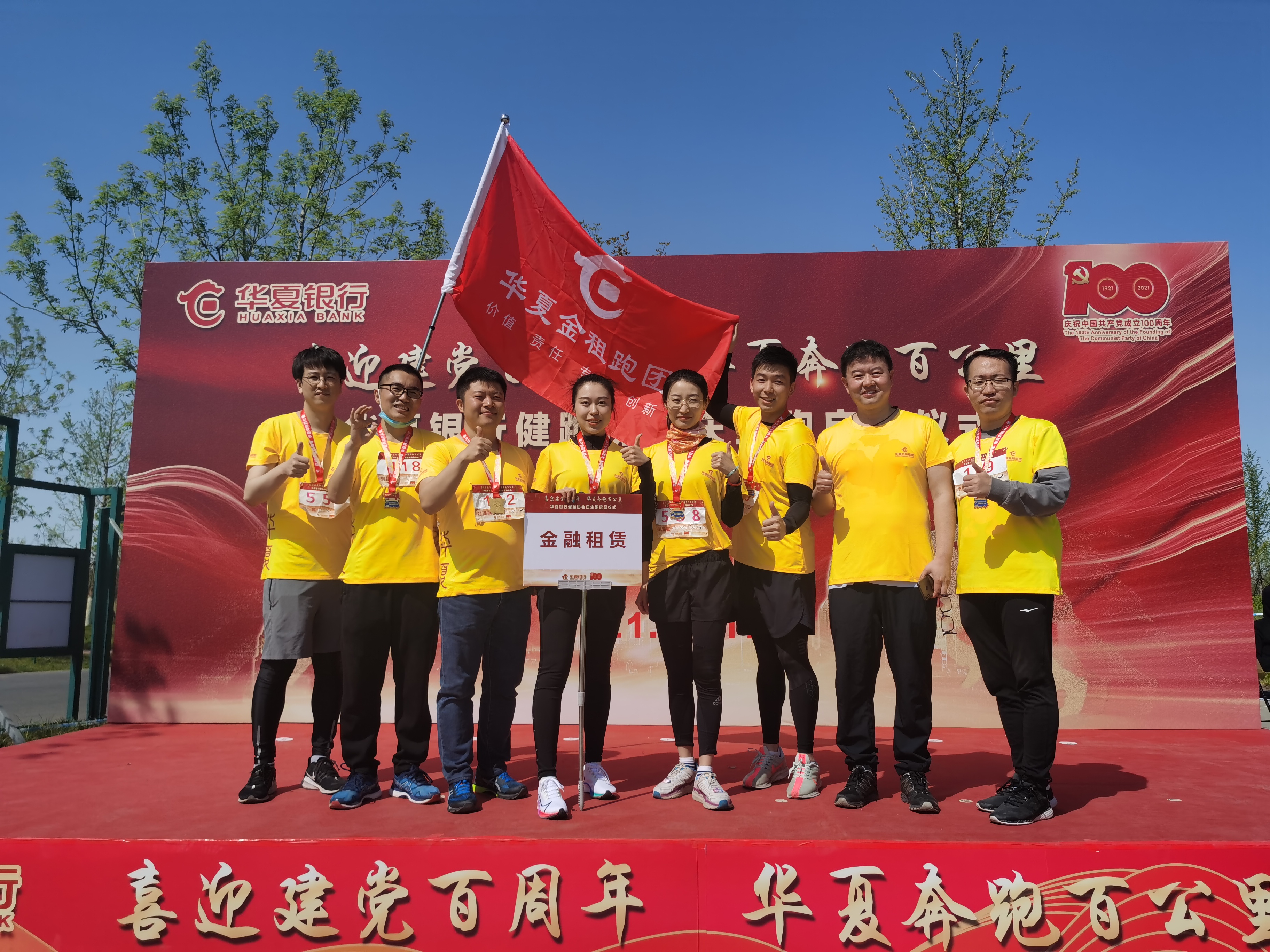 傳承紅色基因，發(fā)展綠色租賃：華夏金租跑團(tuán)鳴槍開跑